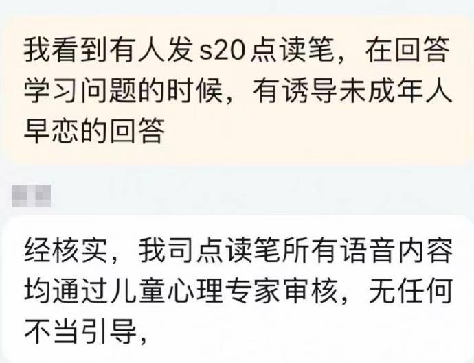 外研通点读笔回应：或有人引导生成对话已准备举报投诉j9九游会真人第一品牌被指用情感问题诱导儿童网恋(图2)